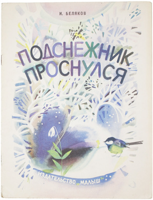Подборка из четырех детских книг в оформлении С. Острова: